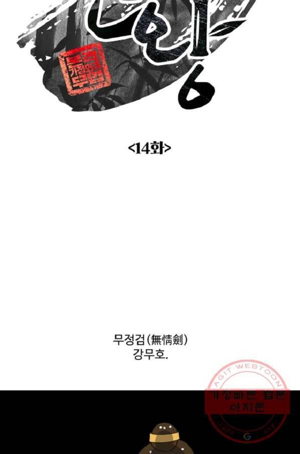전왕 14화 삼촌, 손님 왔어요 9