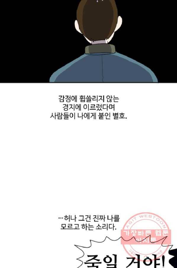 전왕 14화 삼촌, 손님 왔어요 10