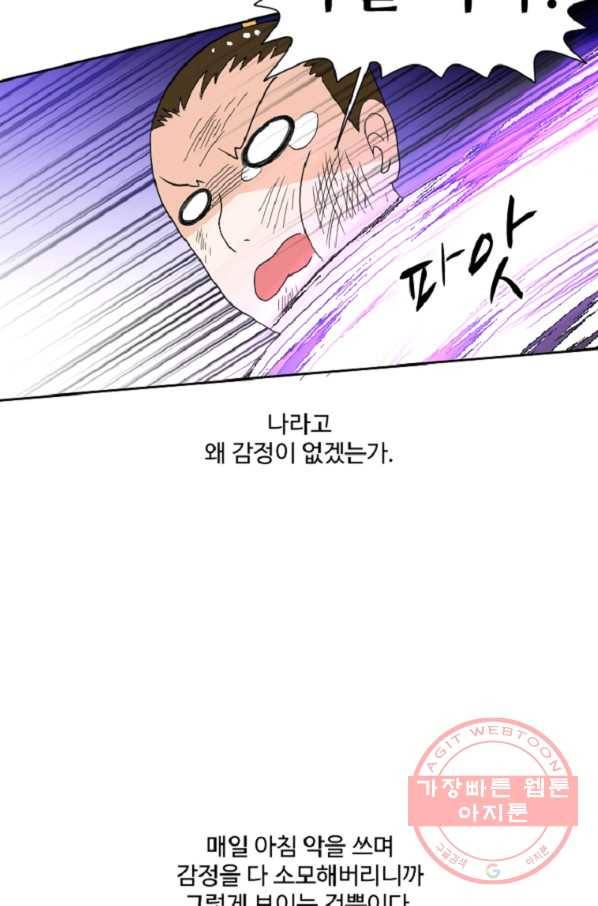 전왕 14화 삼촌, 손님 왔어요 11