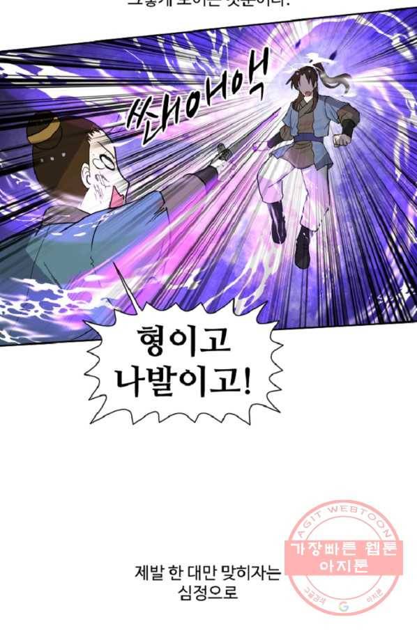 전왕 14화 삼촌, 손님 왔어요 12
