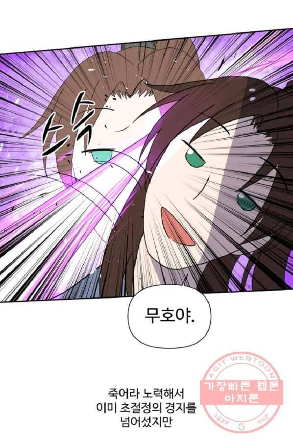 전왕 14화 삼촌, 손님 왔어요 13