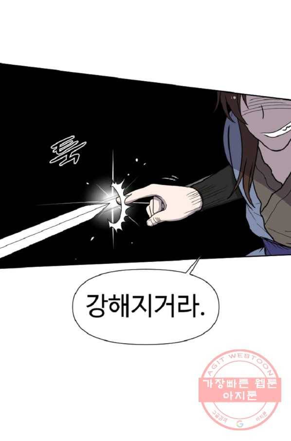 전왕 14화 삼촌, 손님 왔어요 15