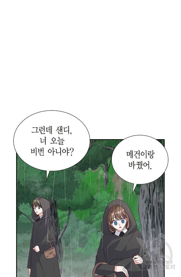 마이 페어 메이드 4화 2