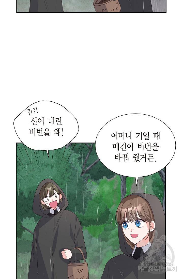 마이 페어 메이드 4화 3
