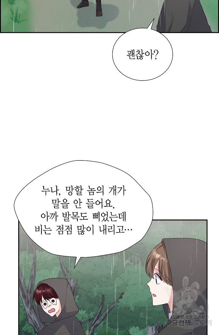 마이 페어 메이드 4화 5