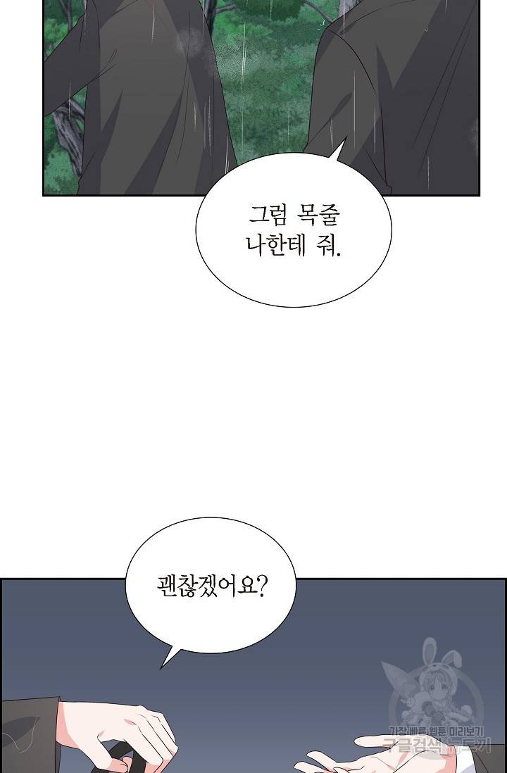 마이 페어 메이드 4화 6