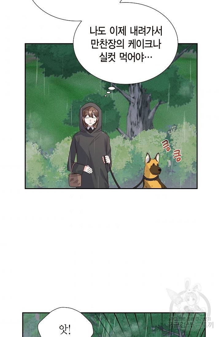 마이 페어 메이드 4화 9