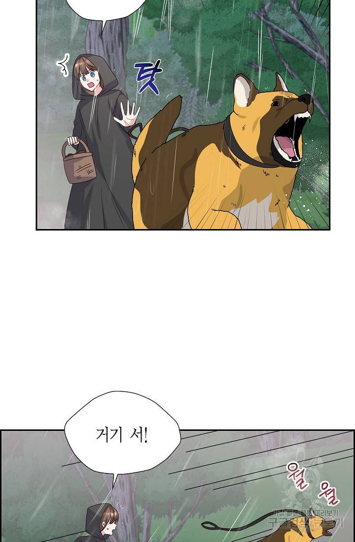 마이 페어 메이드 4화 10