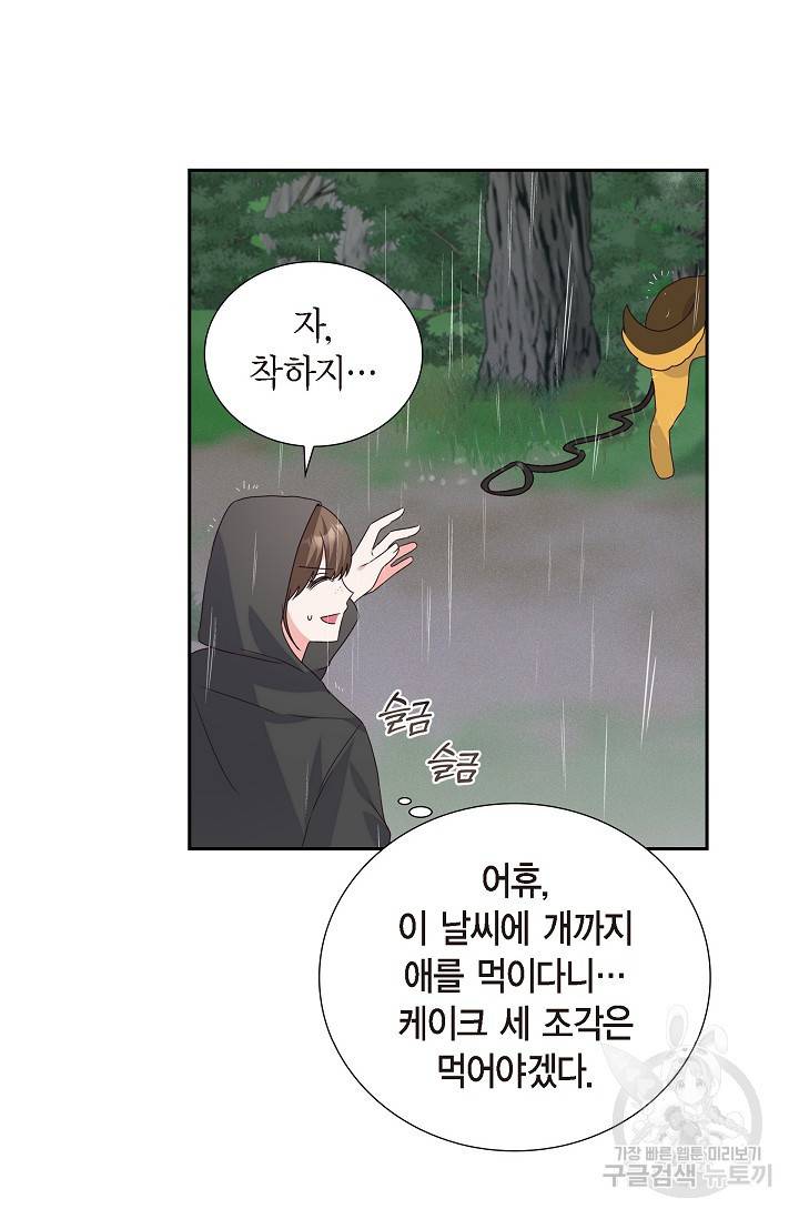 마이 페어 메이드 4화 13