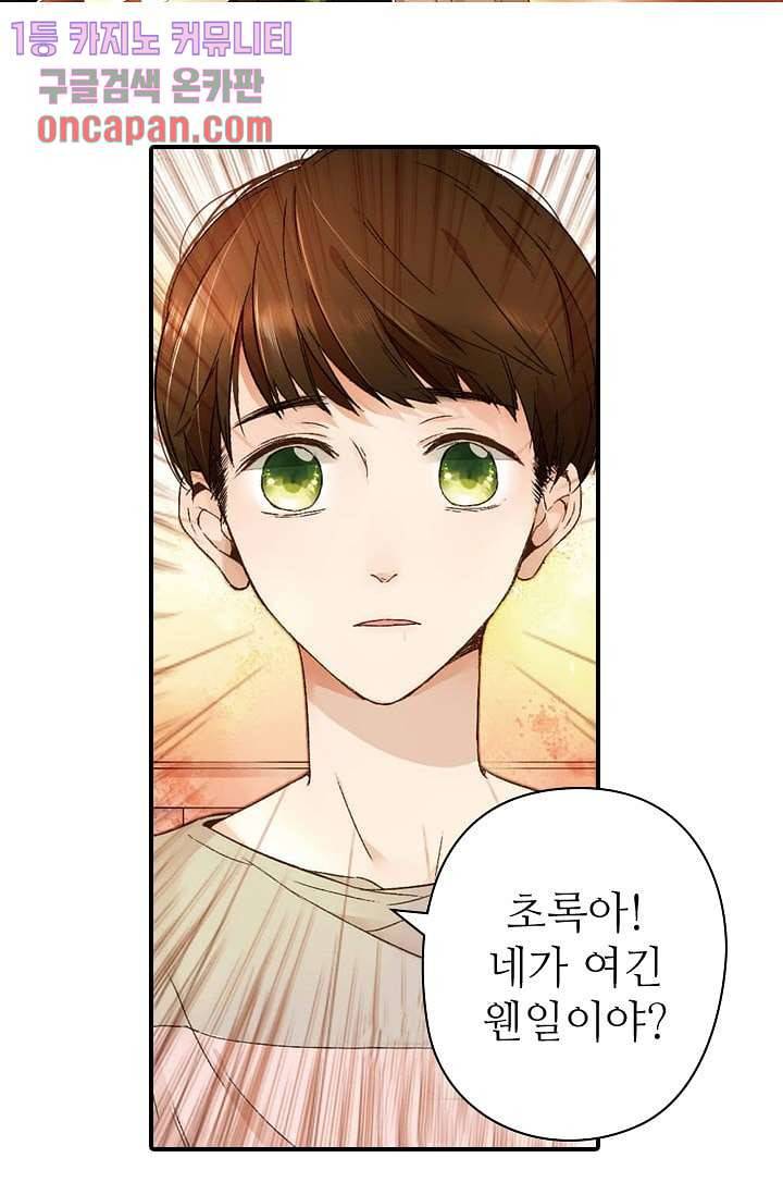 사랑은 앵초색 11화 2