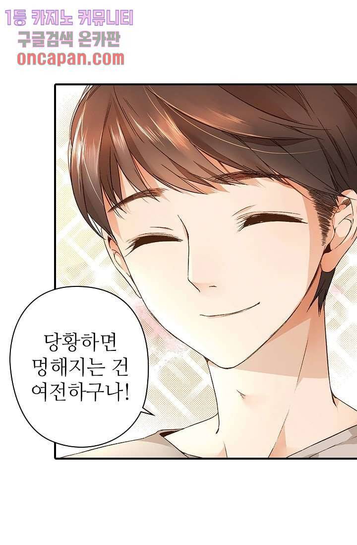 사랑은 앵초색 11화 8