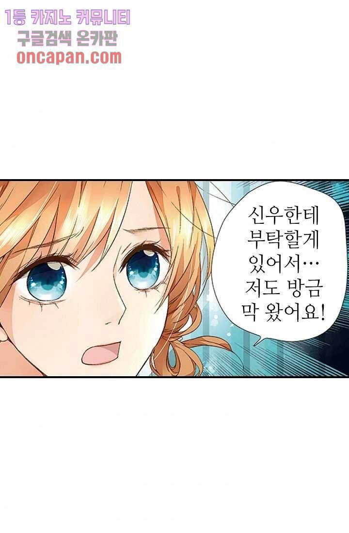 사랑은 앵초색 11화 9