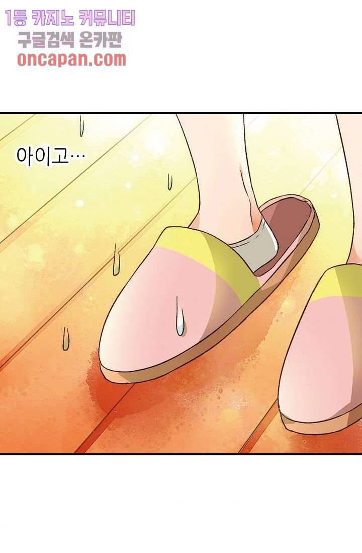 사랑은 앵초색 11화 10