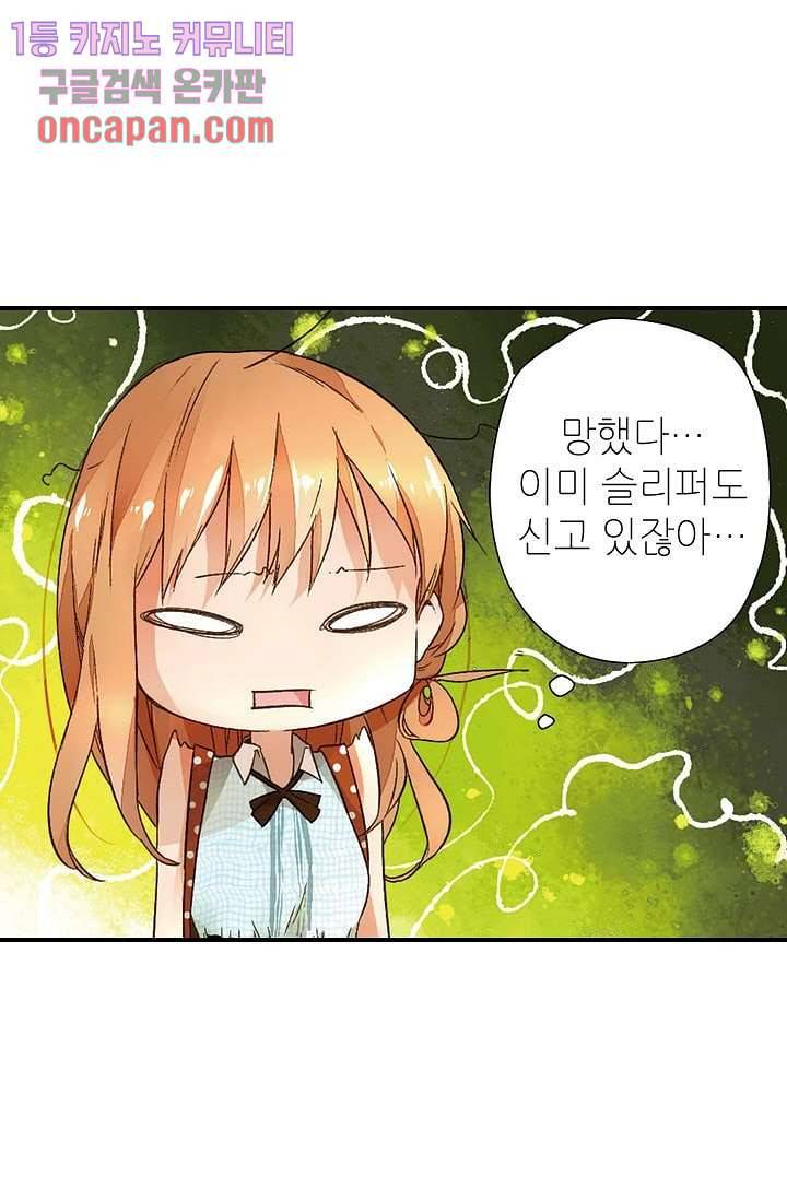 사랑은 앵초색 11화 11