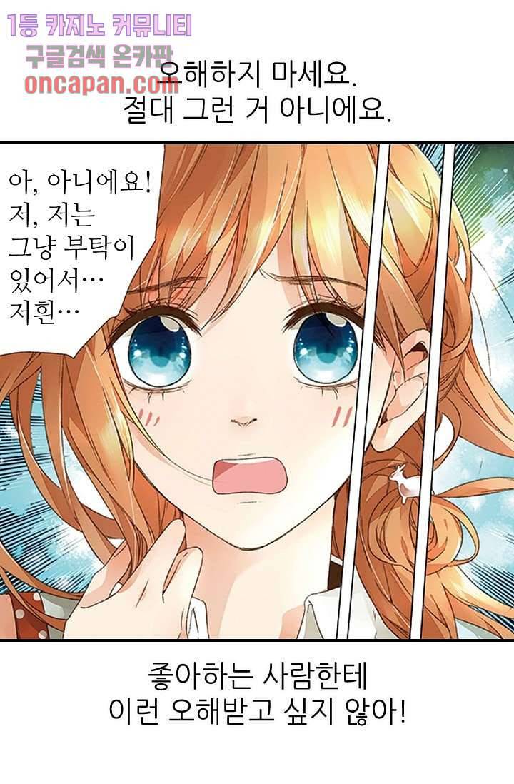 사랑은 앵초색 11화 16