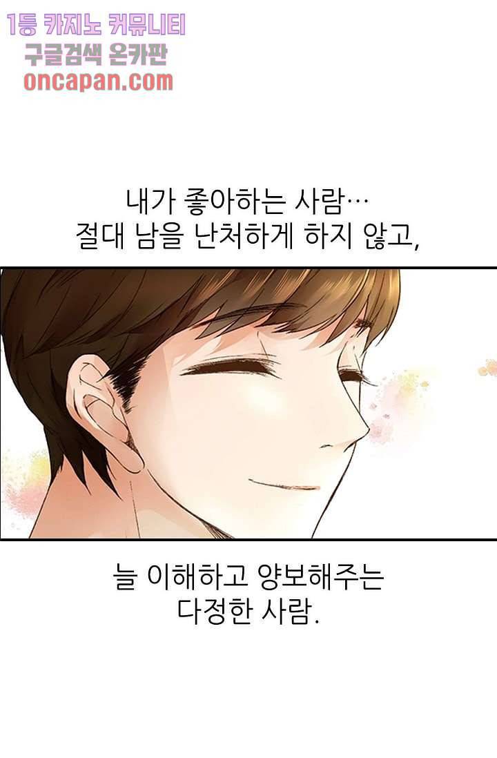 사랑은 앵초색 11화 18