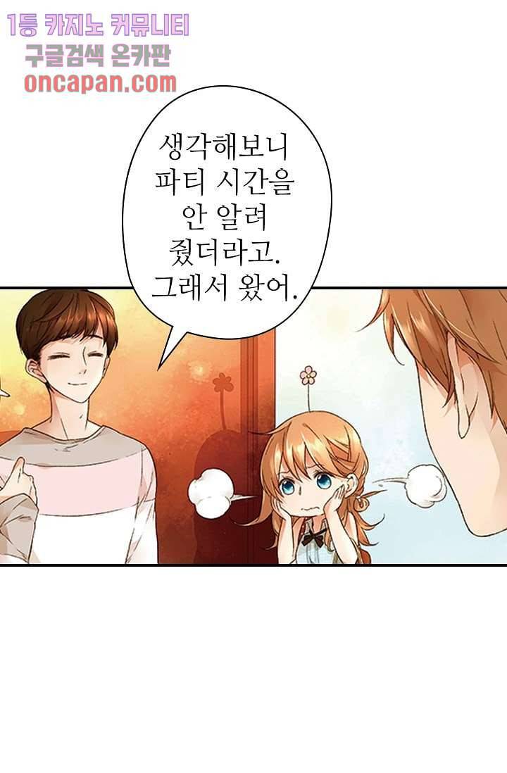 사랑은 앵초색 11화 19