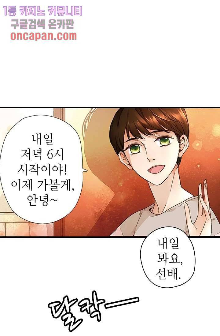 사랑은 앵초색 11화 20