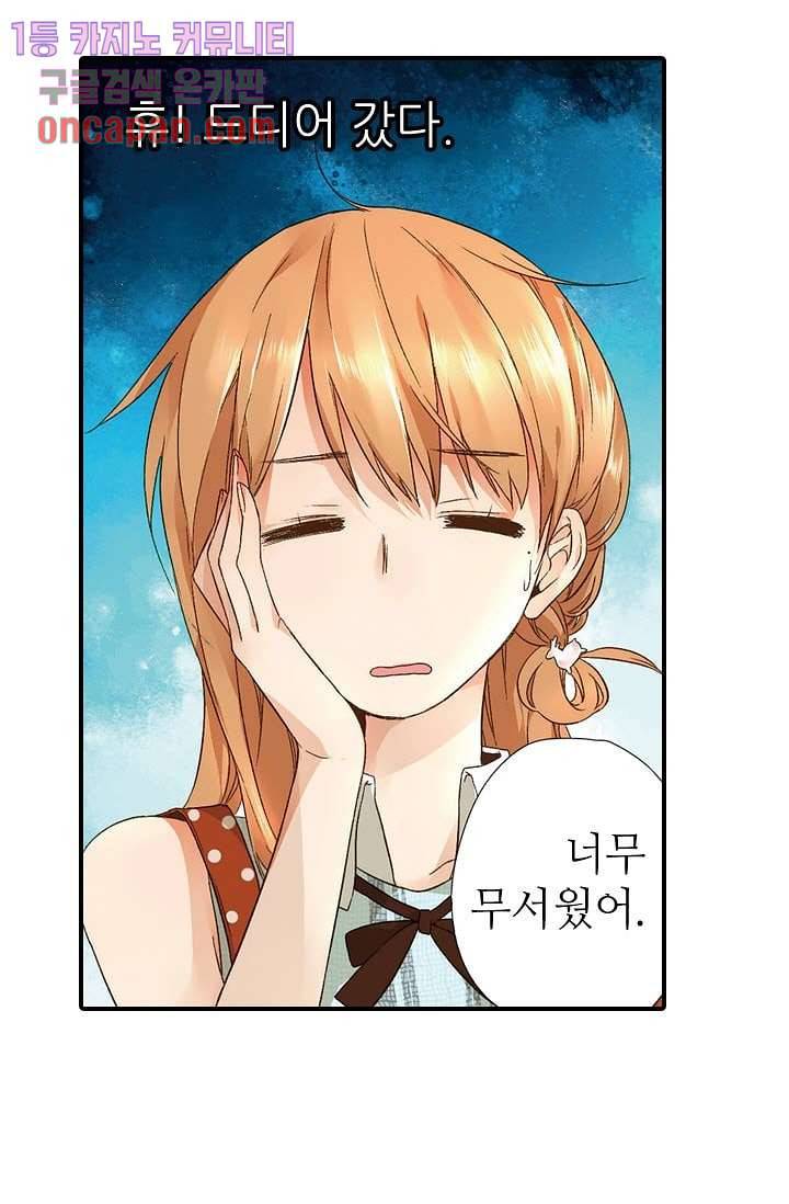 사랑은 앵초색 11화 21