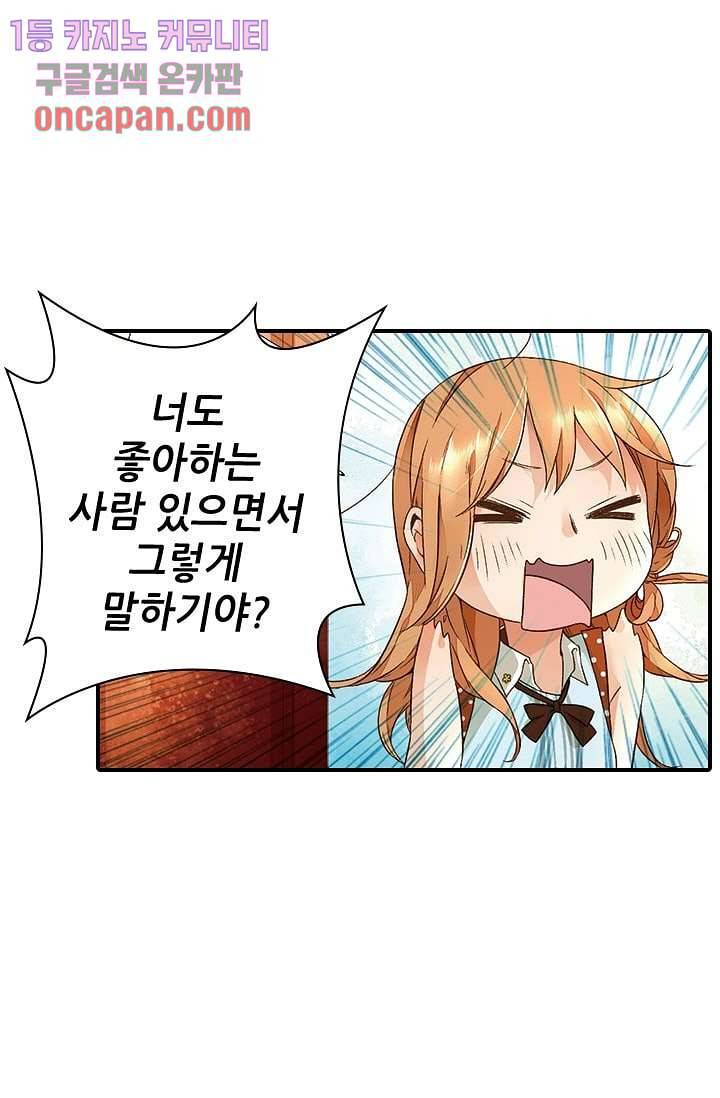 사랑은 앵초색 11화 23