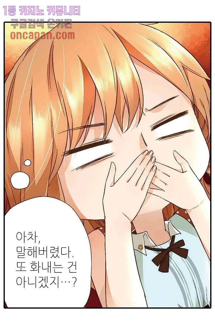 사랑은 앵초색 11화 24