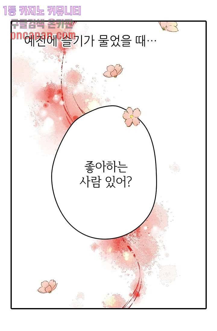 사랑은 앵초색 11화 28