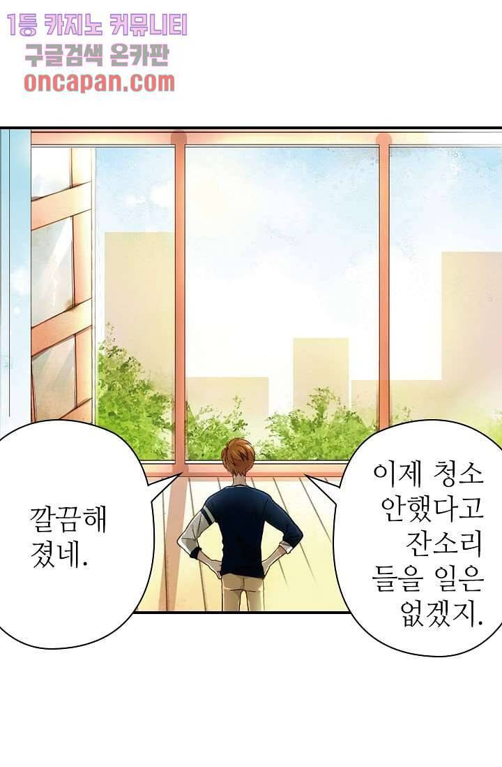사랑은 앵초색 11화 38