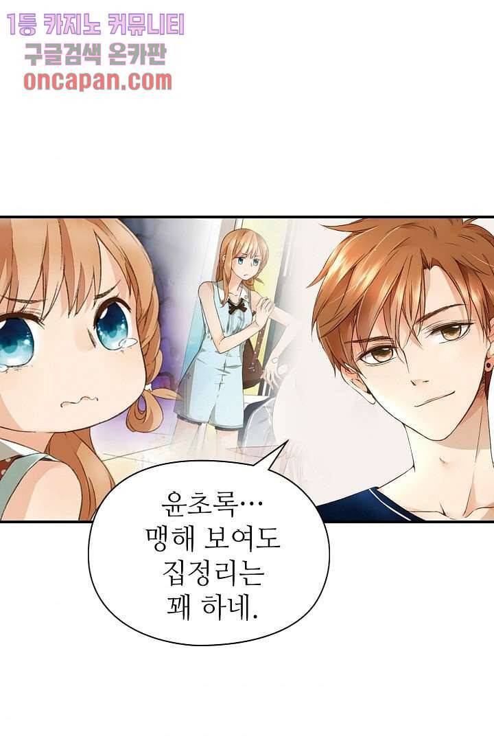 사랑은 앵초색 11화 39