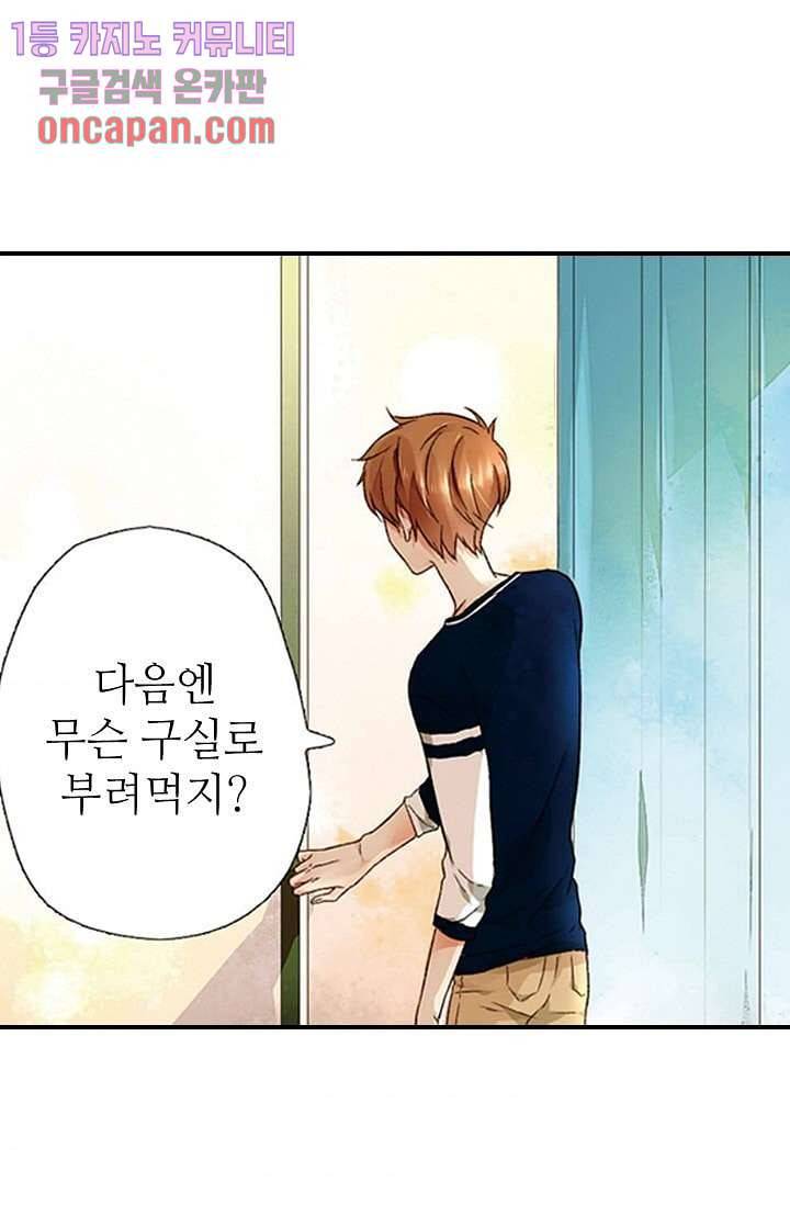 사랑은 앵초색 11화 40