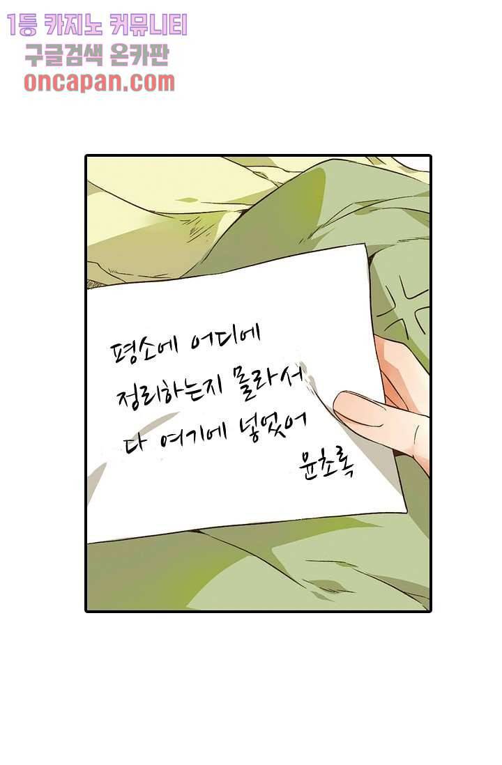 사랑은 앵초색 11화 44