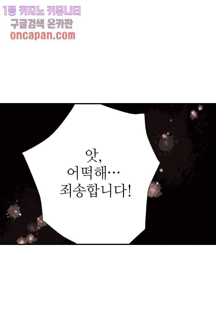 사랑은 앵초색 11화 52