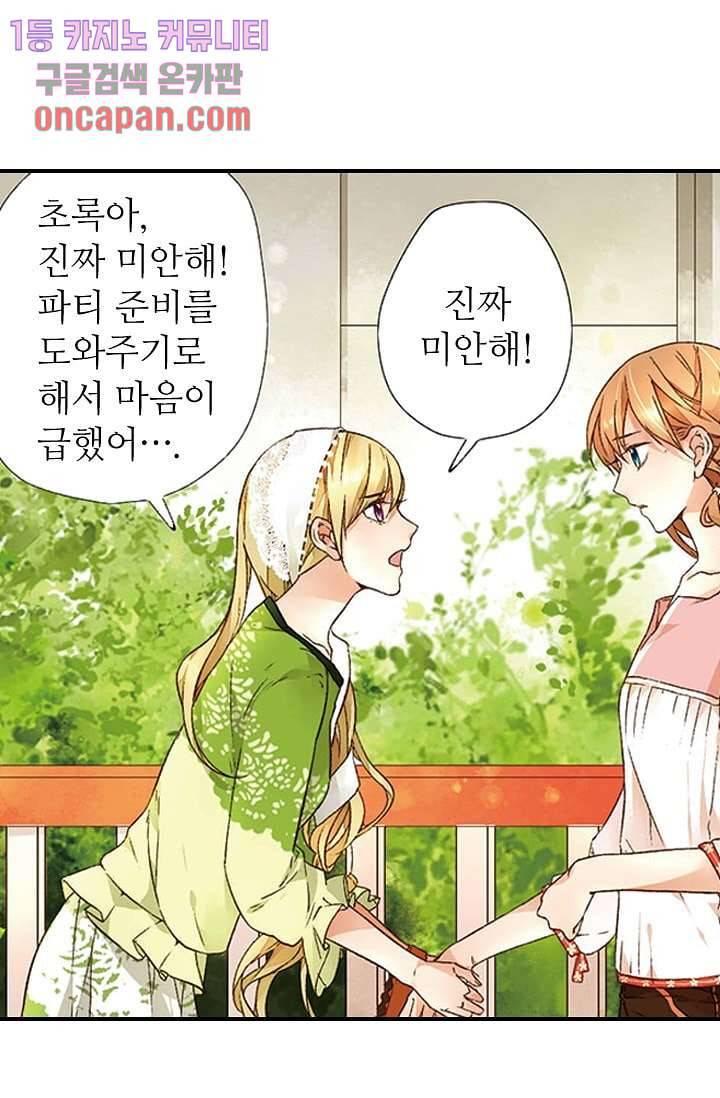 사랑은 앵초색 11화 54