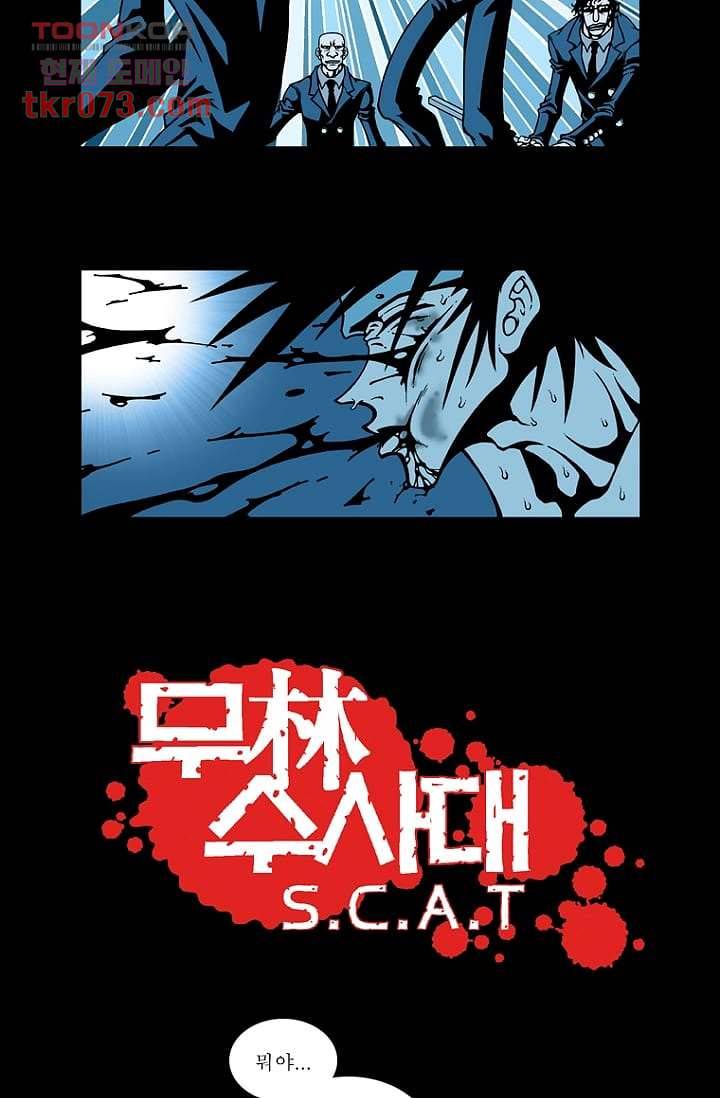 무림수사대 25화 2