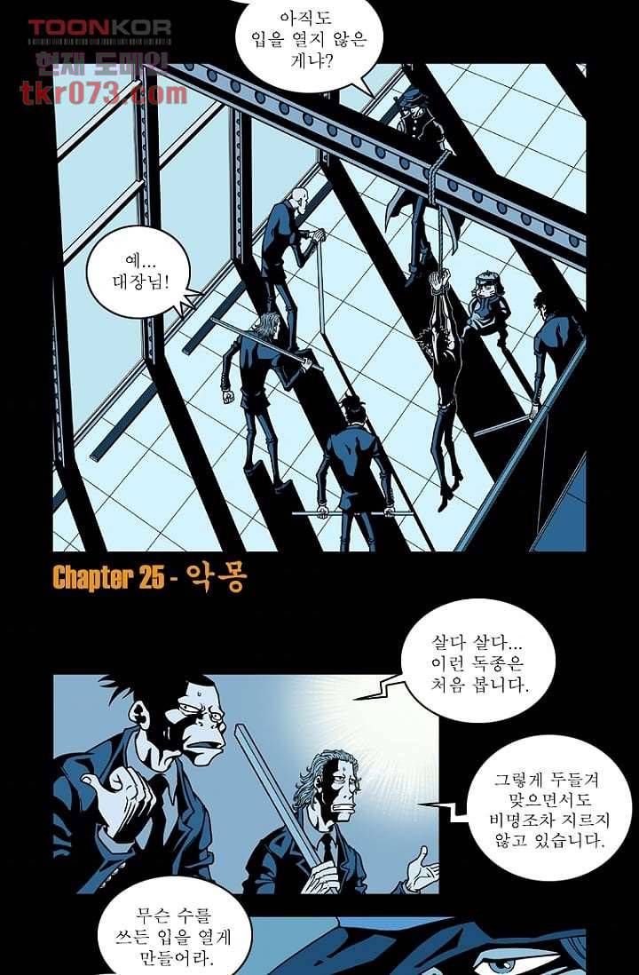 무림수사대 25화 3