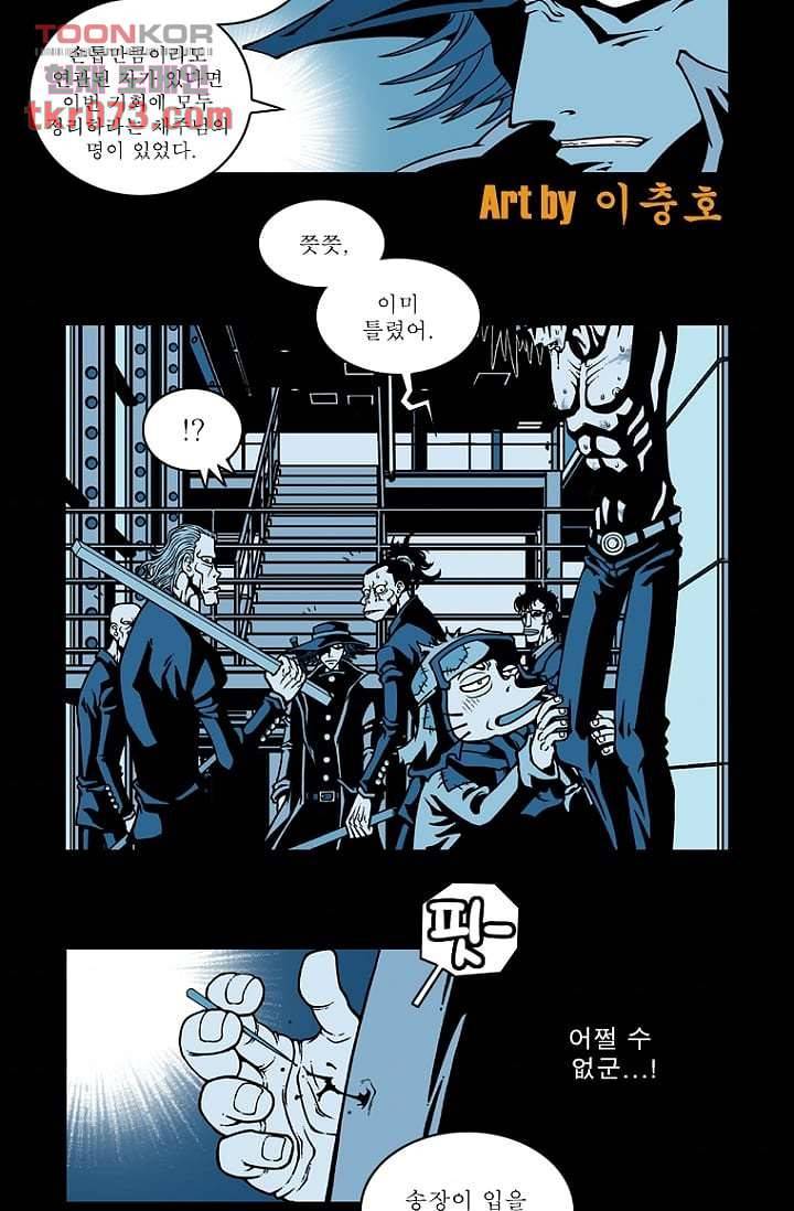 무림수사대 25화 4