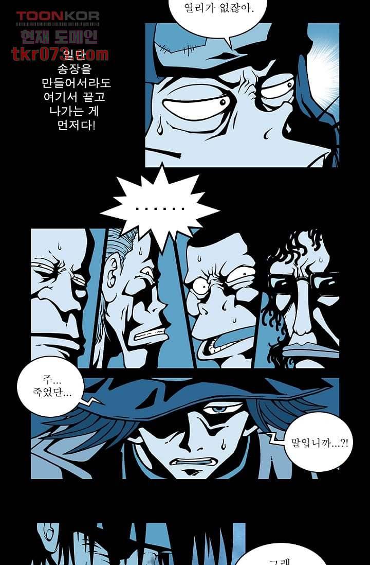 무림수사대 25화 5