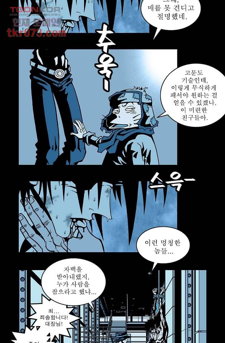 무림수사대 25화 6