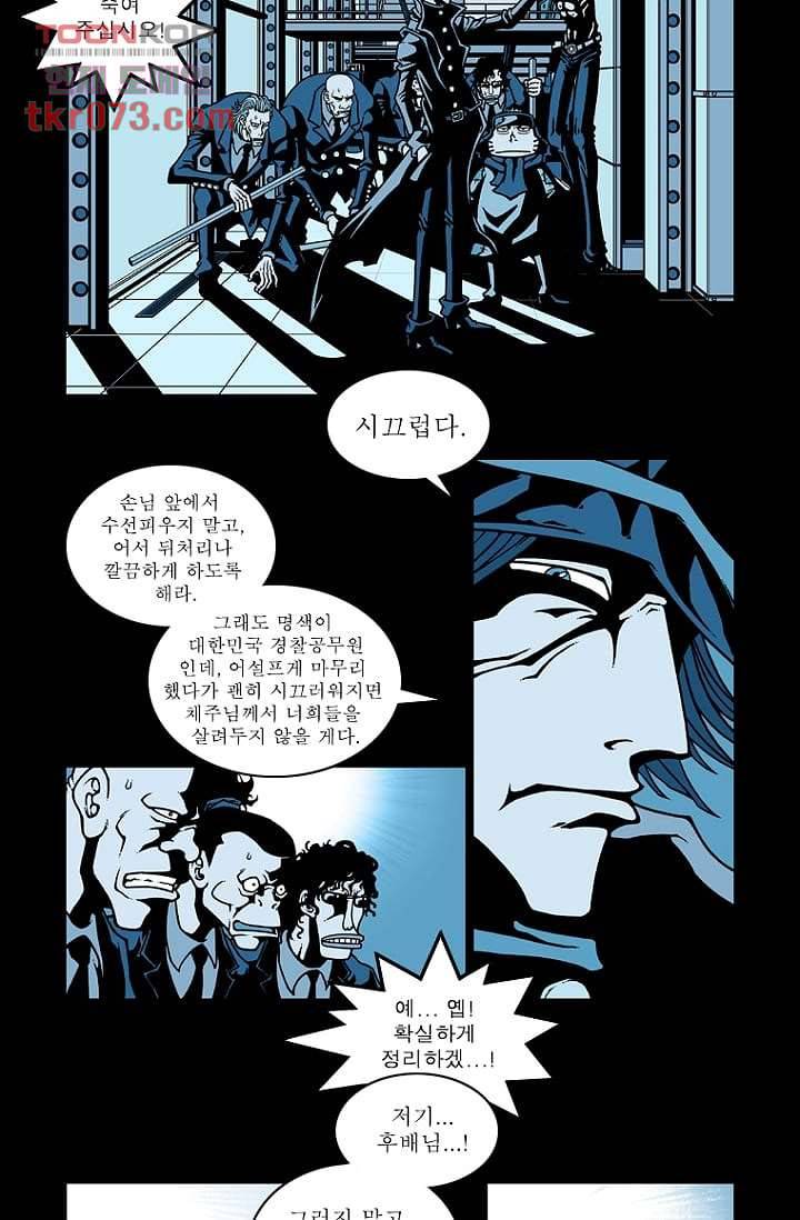무림수사대 25화 7