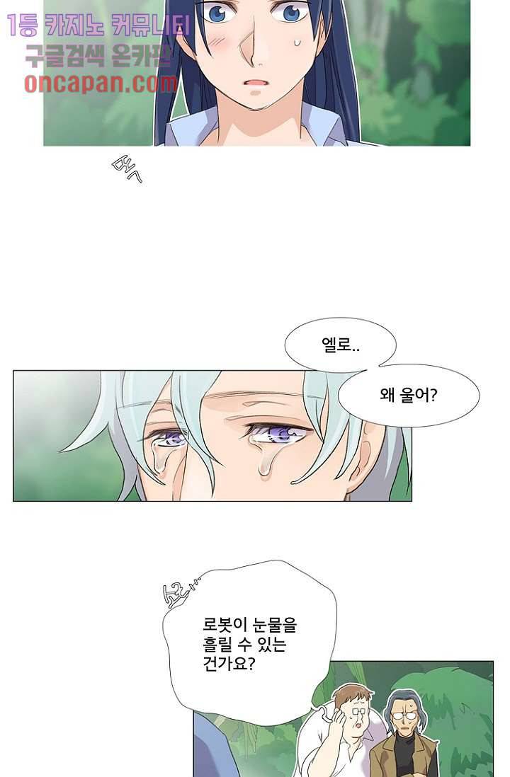 조난! 에로로 16화 2