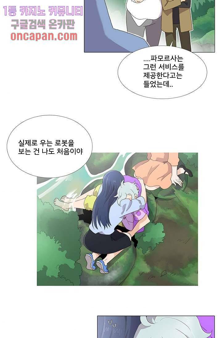 조난! 에로로 16화 3