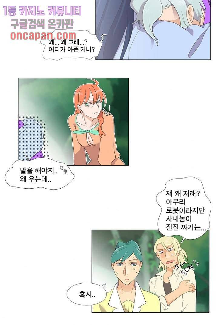 조난! 에로로 16화 4