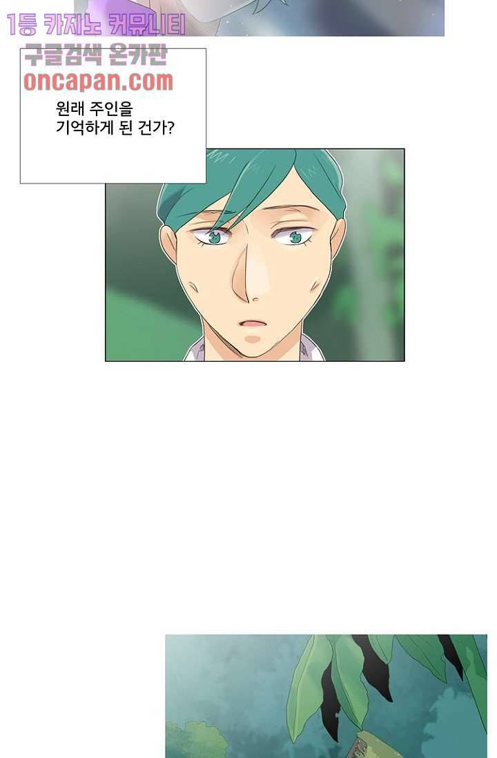 조난! 에로로 16화 6