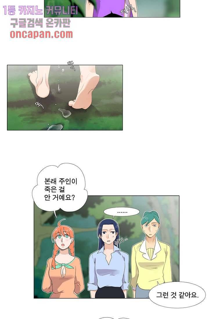 조난! 에로로 16화 8
