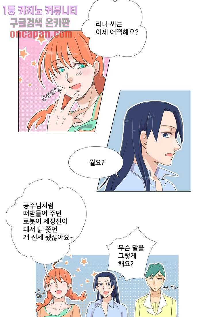 조난! 에로로 16화 9