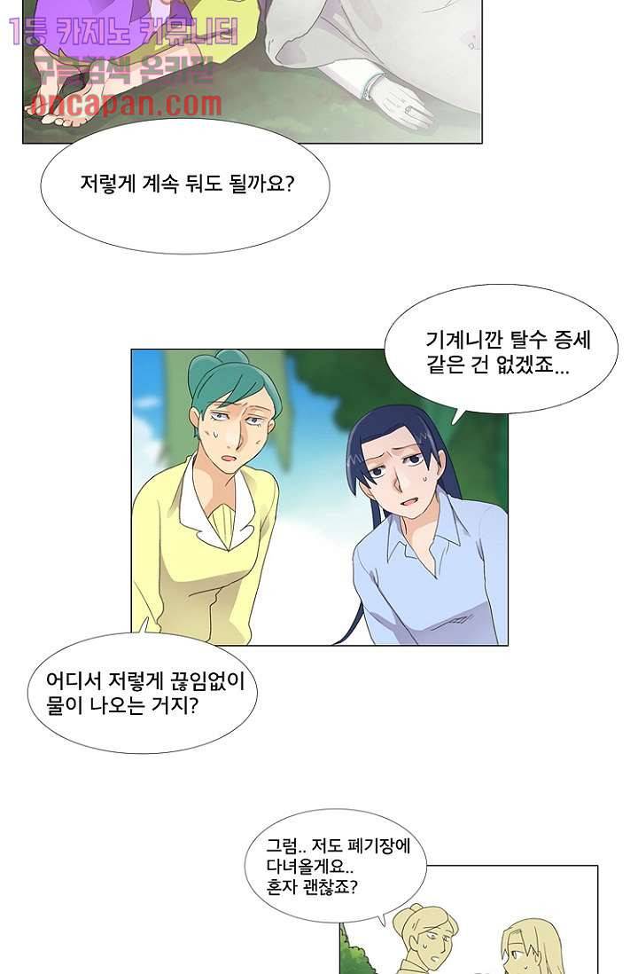 조난! 에로로 16화 15