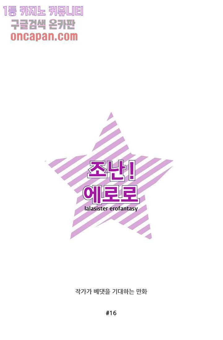 조난! 에로로 16화 20