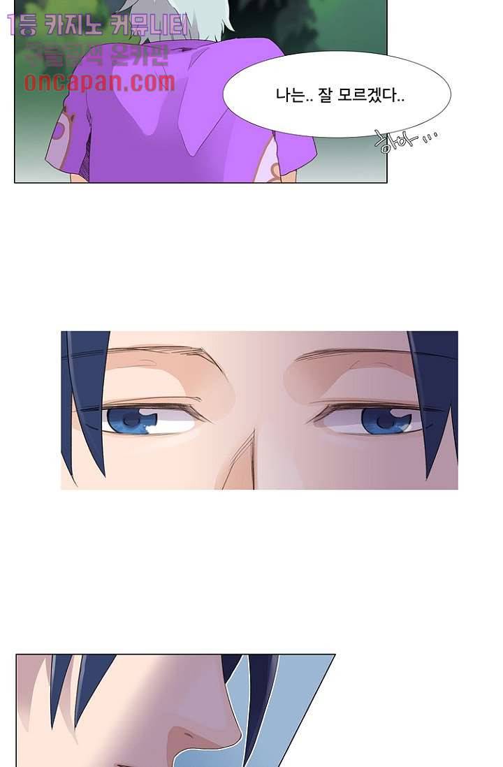 조난! 에로로 16화 24