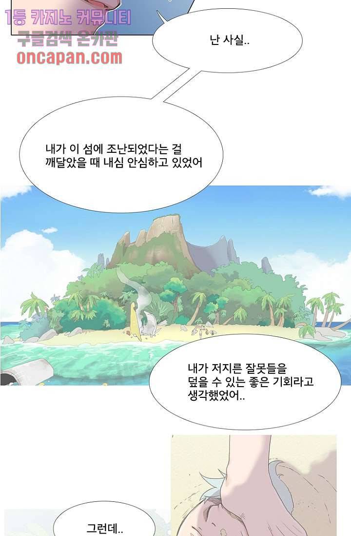 조난! 에로로 16화 25