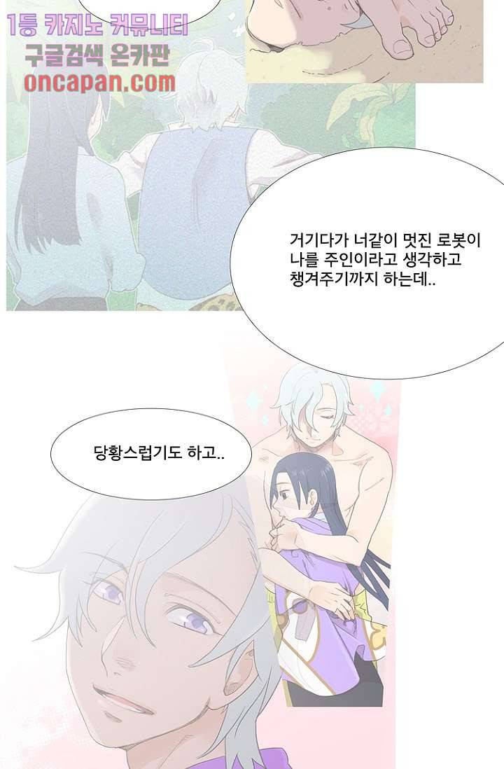 조난! 에로로 16화 26