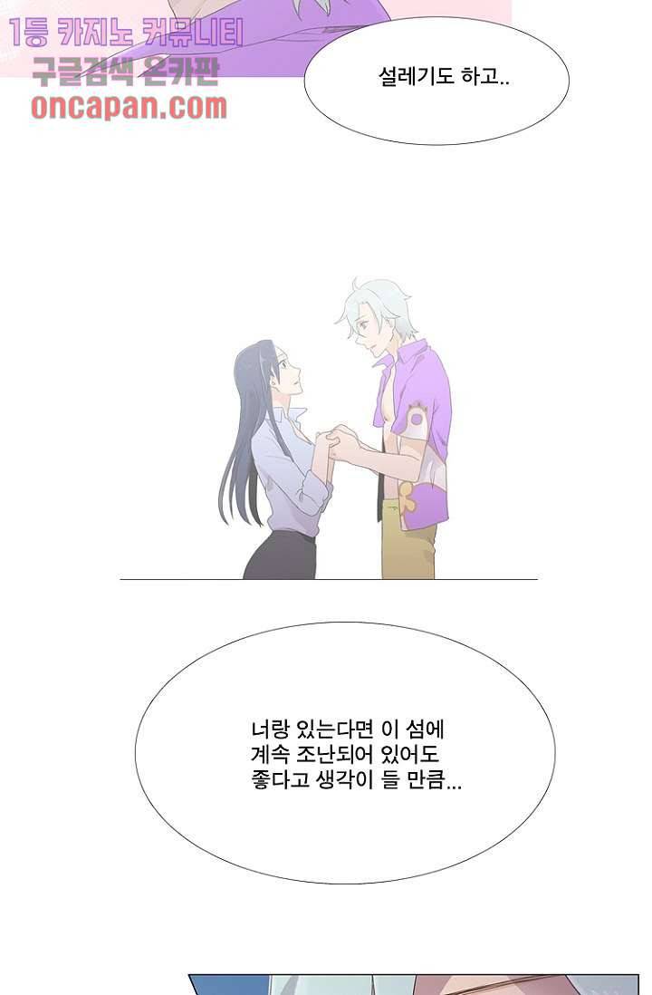 조난! 에로로 16화 27